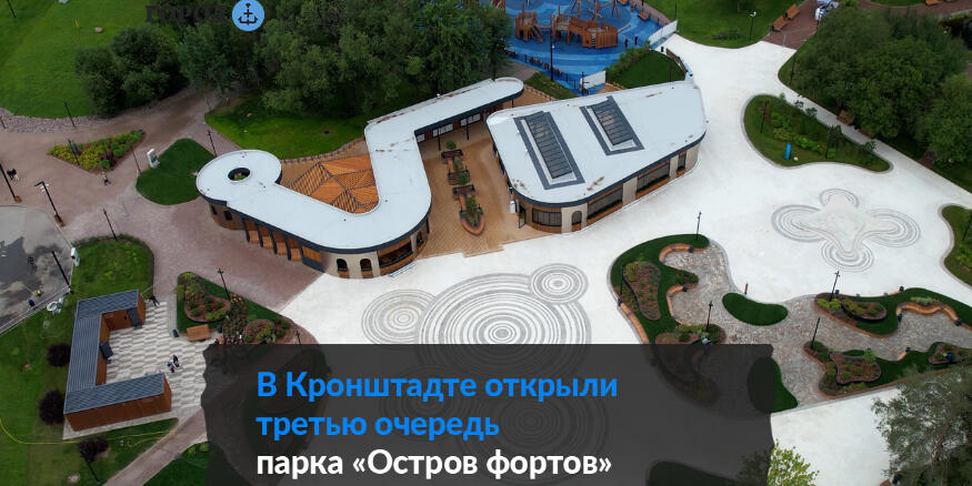 Парк Остров Фортов Фото
