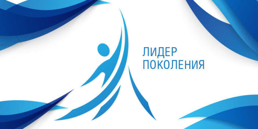 Федеральный проект университеты для поколения лидеров