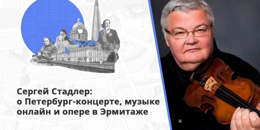 Сергей стадлер биография личная жизнь
