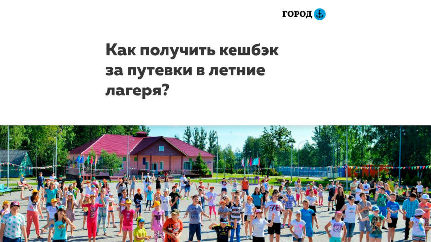 Супрема 63 самара лагерь 2024. Летняя оздоровительная кампания. Летняя оздоровительная кампания 2020. Путевки в летний лагерь для детей в город Санкт Петербург. Летняя оздоровительная кампания 2022 фото.